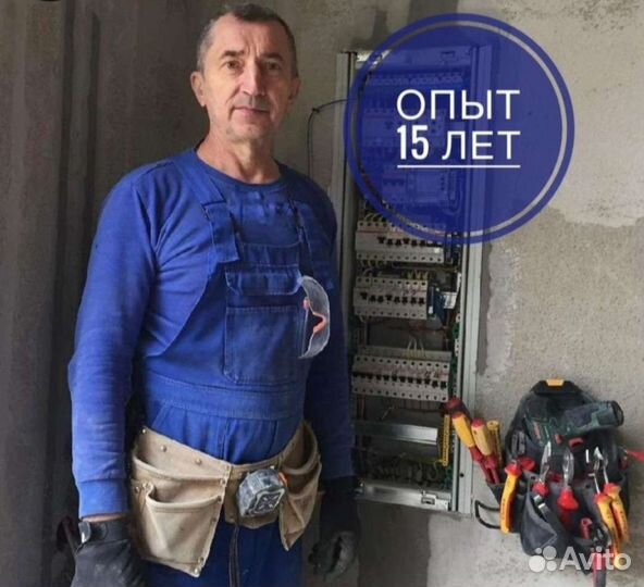 Электрик. Услуги электрика. Частный электрик