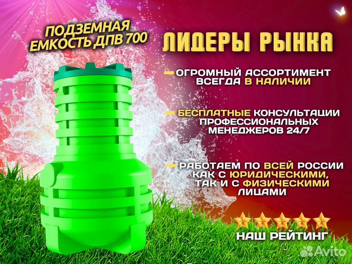 Пoдзeмнaя eмкocть дпb 700