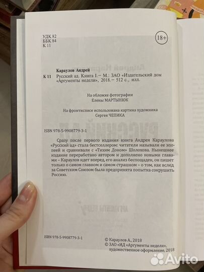 А.Караулов. Русский ад, 2 книги. Б/У