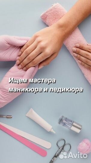 Мастер маникюра и педикюра