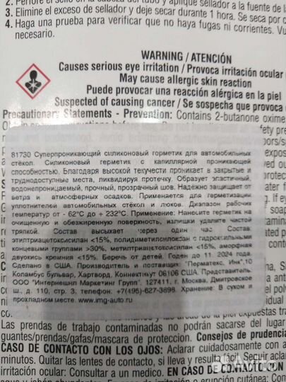 Клей герметик для стекла фар