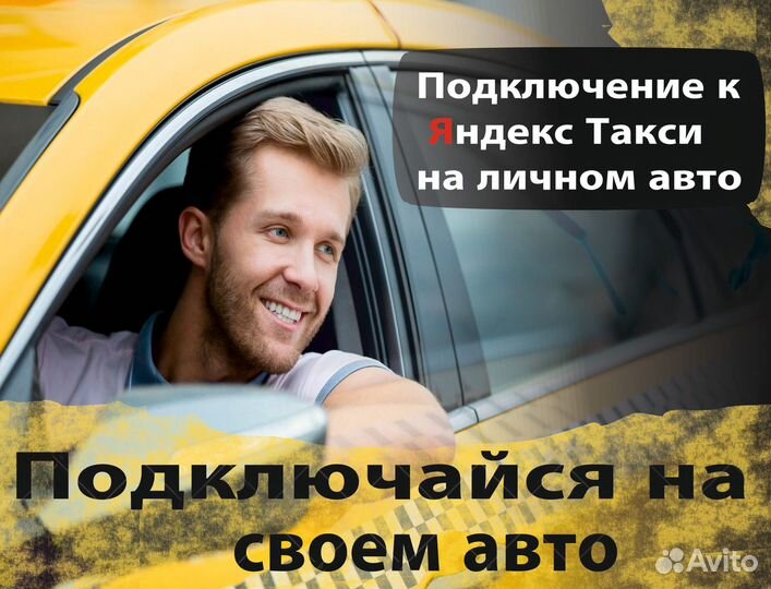 Работа на своем авто
