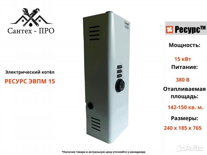 Электрический котел Ресурс эвпм 15 кВт