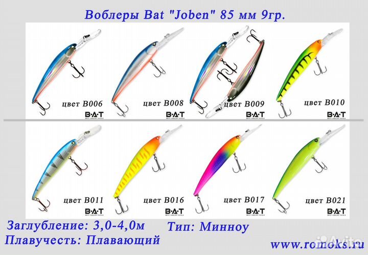 Воблеры Bat Joben 85мм, 9 гр, новые цвета,07.23г
