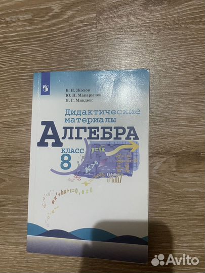 Дидактический материал алгебра 8 класс