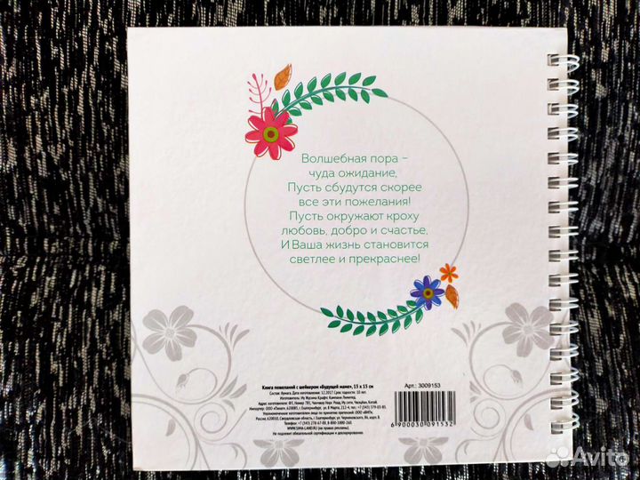 Книга пожеланий 