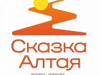 Администратор в парк-отель Сказка Алтая