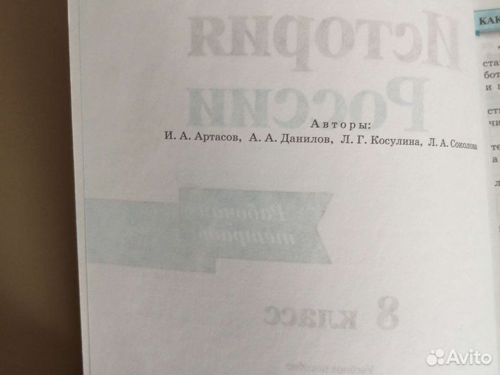 Рабочая тетрадь 8 класс