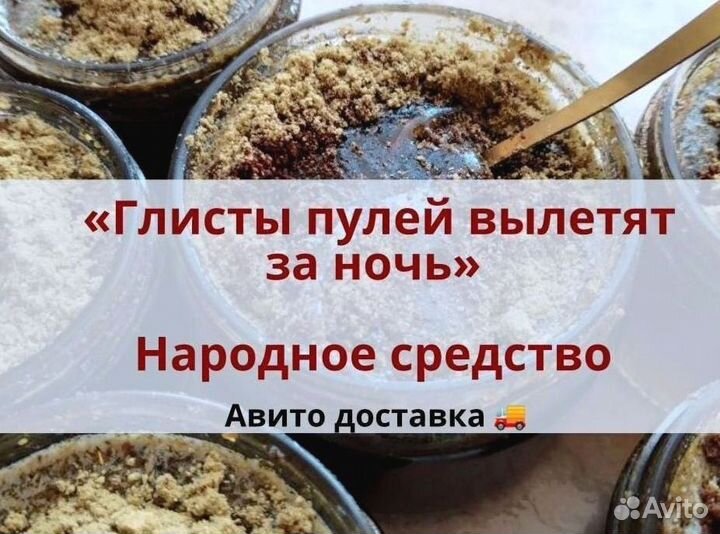 Противо паразитарный противогрибковый мед