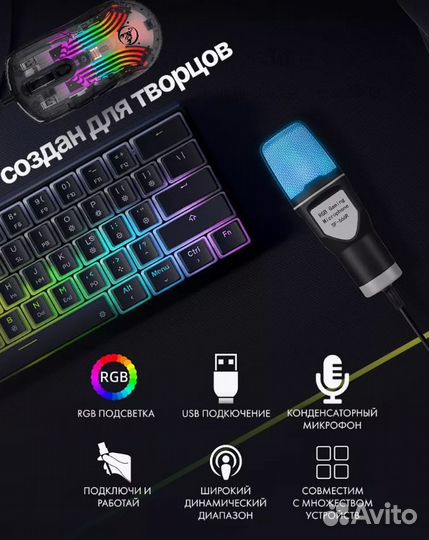 Конденсаторный микрофон USB RGB