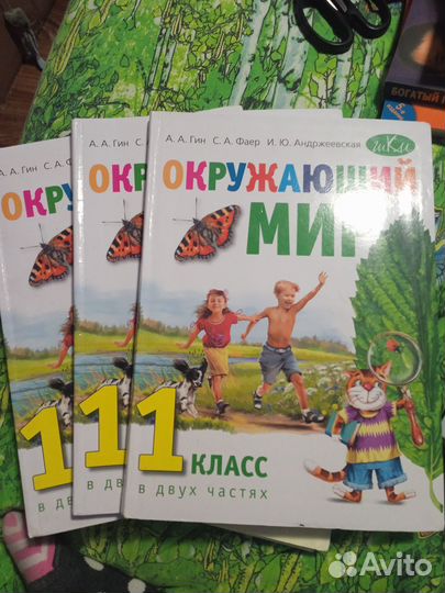 Учебники 1класс.Окружающий мир. А. А. Гин