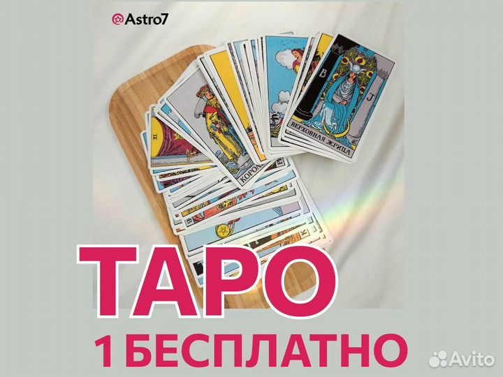 Таро расклад. Гадание на таро. Таролог