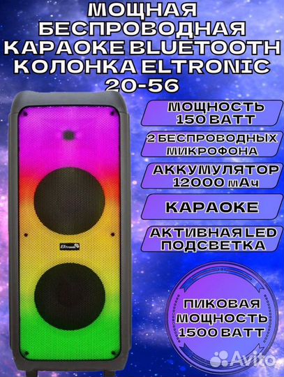 Большая колонка 1500ватт