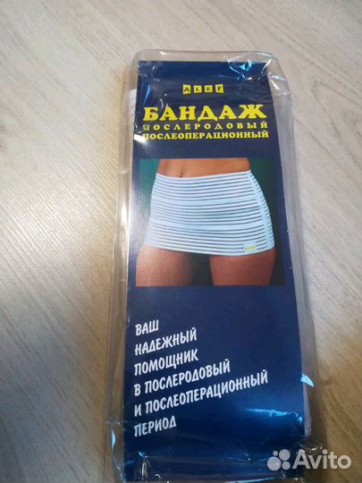 Бандаж послеоперационный