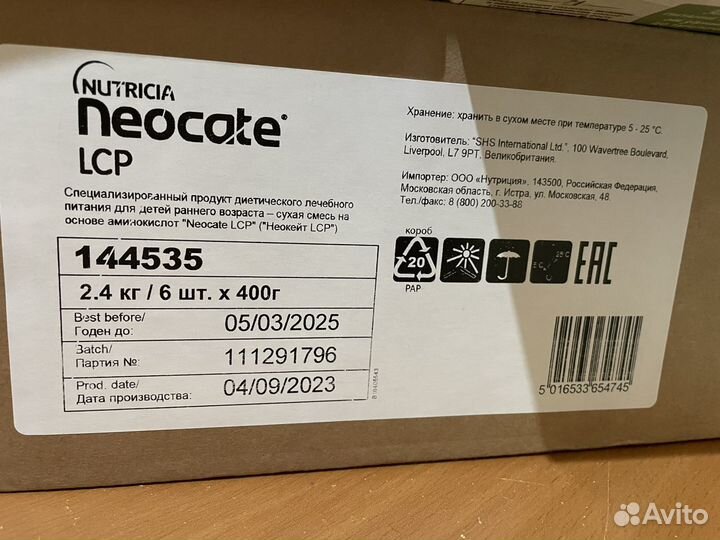 Смесь neocate lcp