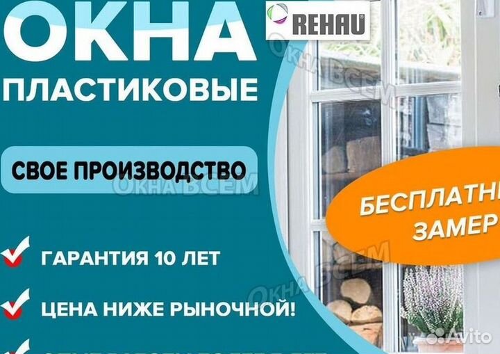 Пластиковые окна rehau