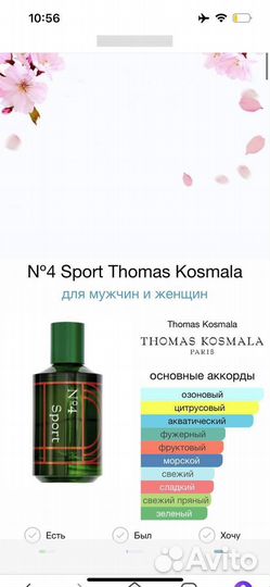 Духи N4 Sport Thomas Kosmala 100мл