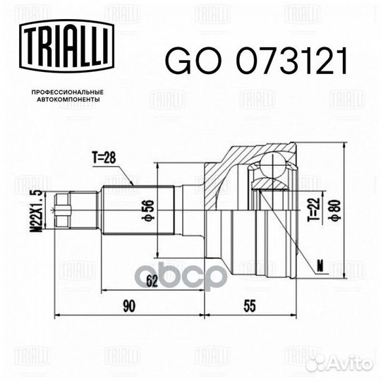 ШРУС наружный GO073121 Trialli