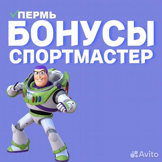 Бонусы спортмастер (до 70517)