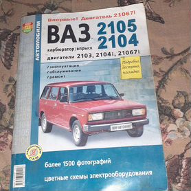 Руководство по Ремонту Ваз купить на OZON по низкой цене
