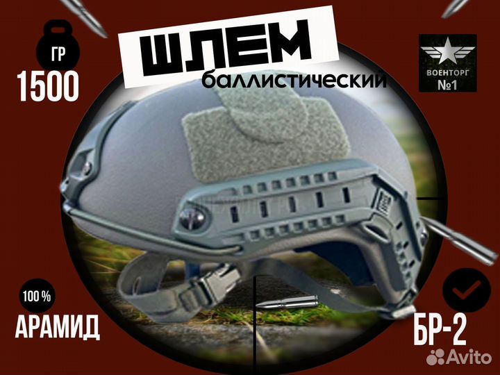 Шлем бр2 с ушами и без ушей