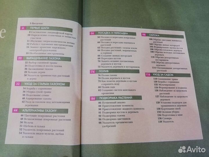 Книга “Ландшафтные работы. 54 простых приема