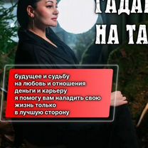 Экстрасенс Гадалка Гадание Таро Расклад, Кант