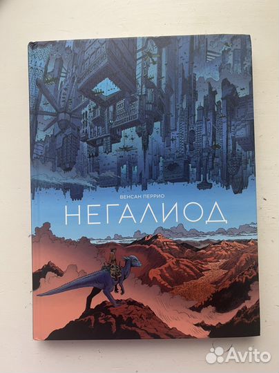 Новый комикс Негалиод изд. миф