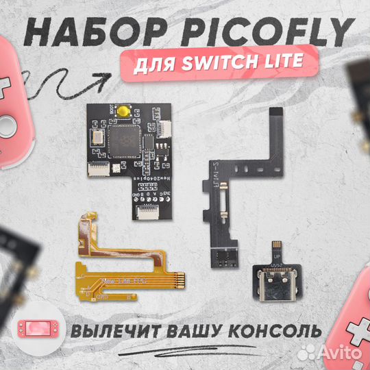 Чип Picofly Nintendo Switch опт (v1/2, lite, oled)