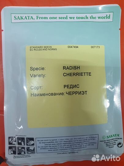 Семена Редис Черриэт 10 000с Саката