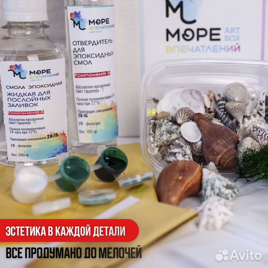 Набор с эпоксидной смолой