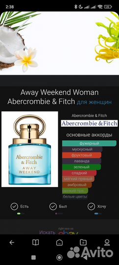 Духи Away Weekend Woman Abercrombie Fitch женские