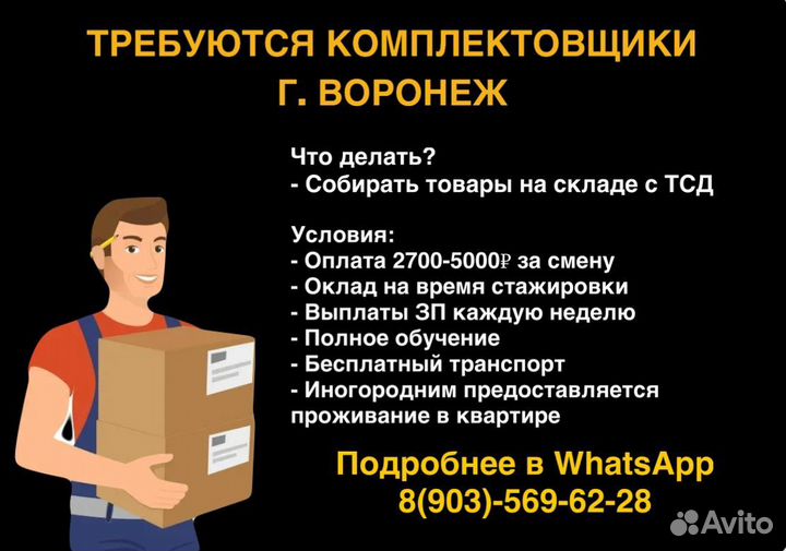 Комплектовщик заказов (Еженедельная оплата)