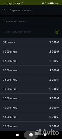 Мили S7 Airlines пакетом