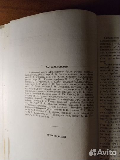 Домоводство. Киев 1960