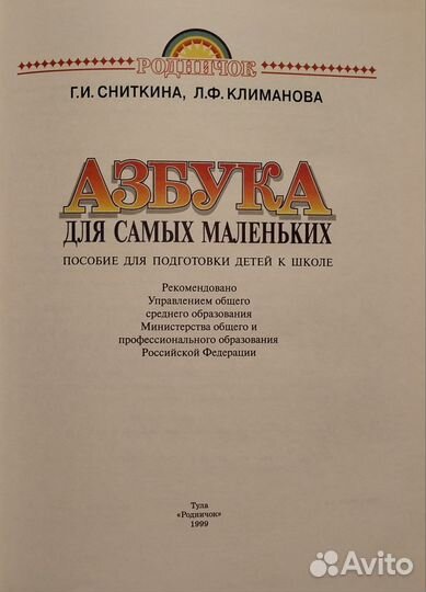 Сниткина