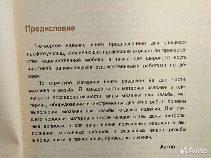 Мозаика и резьба по дереву. Матвеева Т. А