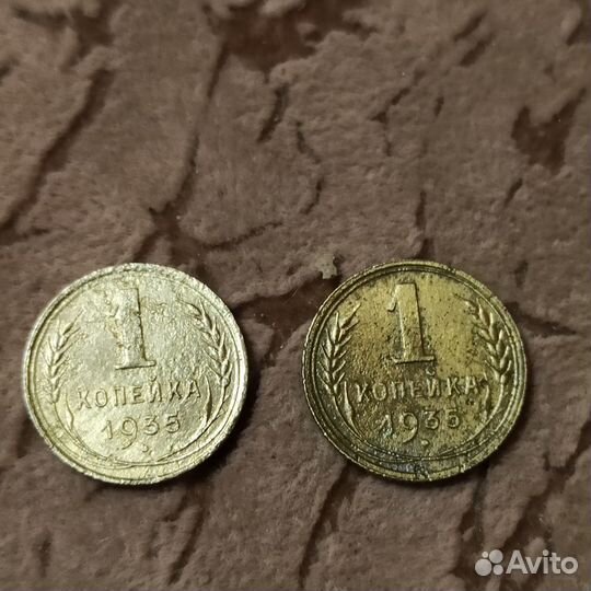 1 копейка 1935