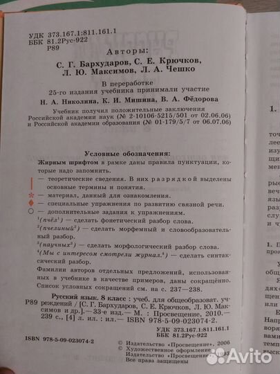 Русский язык, 8 класс Бархударов С.Г