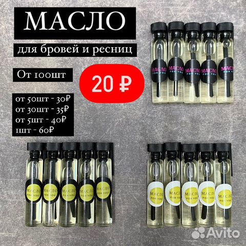 Масло для бровей и ресниц