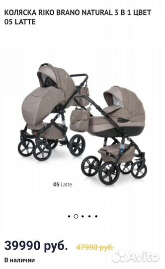 Коляска riko brano natural 3 В 1 цвет 05 latte