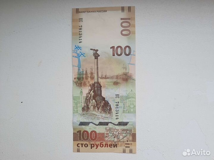 Купюра Сочи купюра Крым