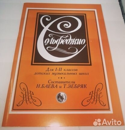 Учебники для музыкальной школы. Сольфеджио