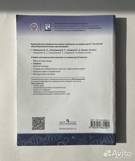 Учебник по химии 8 класс габриелян