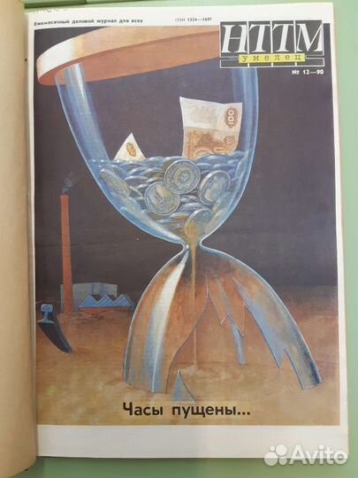 Журналы Умелец Деловой журнал для всех 1989-1996