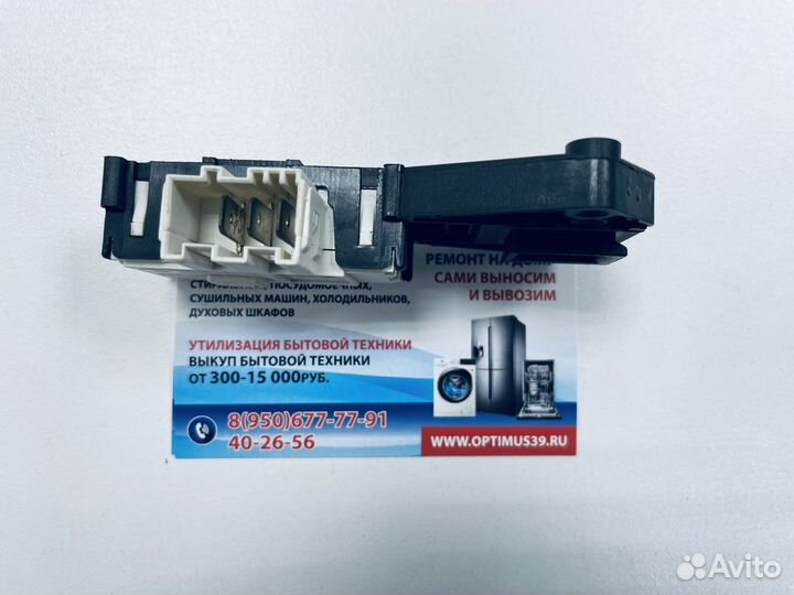 Замок убл для стиральной машины Samsung