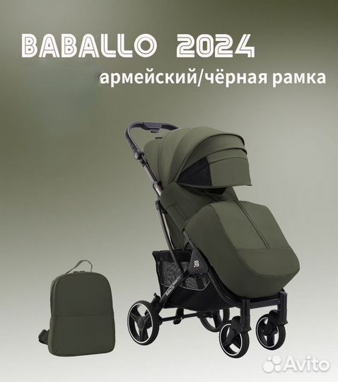 Прогулочная коляска baballo 2024 армейская