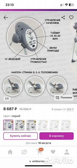 Электрокачели