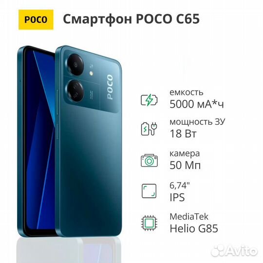 Xiaomi Poco C65, 6/128 ГБ