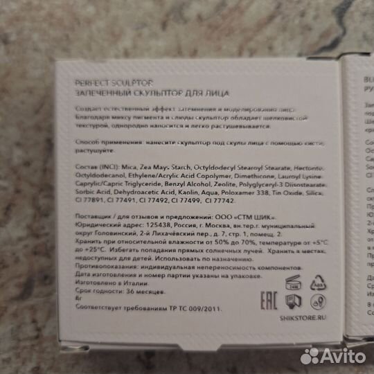 Скульптор shik запеченный, румяна, пудра